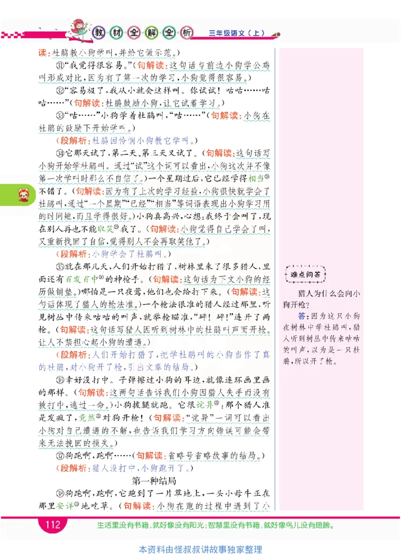 小学教材全解全析-语文3上_《教材全解》小学1-6年级_《小学教材全解全析》_1-6年级上册_语文