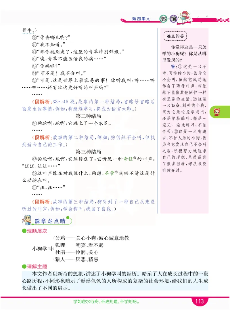 小学教材全解全析-语文3上_《教材全解》小学1-6年级_《小学教材全解全析》_1-6年级上册_语文