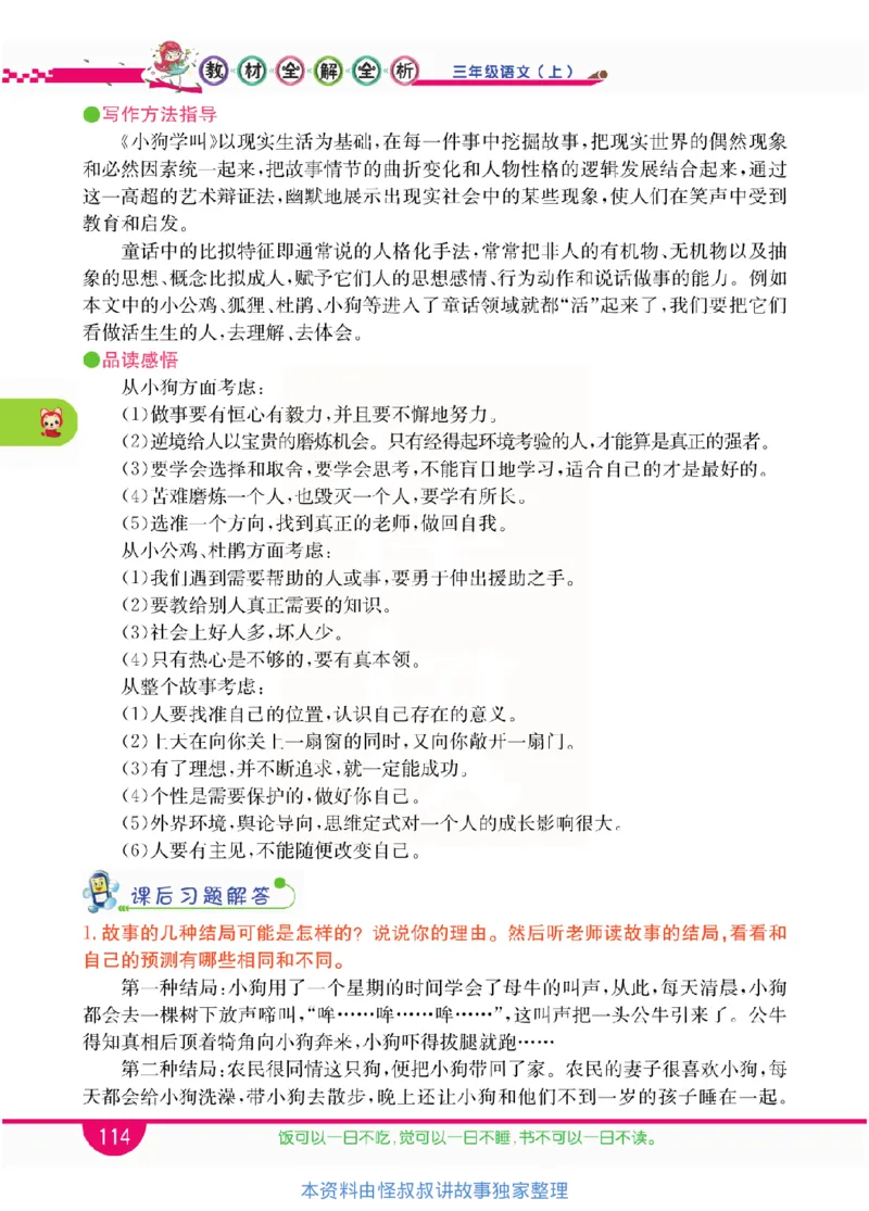 小学教材全解全析-语文3上_《教材全解》小学1-6年级_《小学教材全解全析》_1-6年级上册_语文