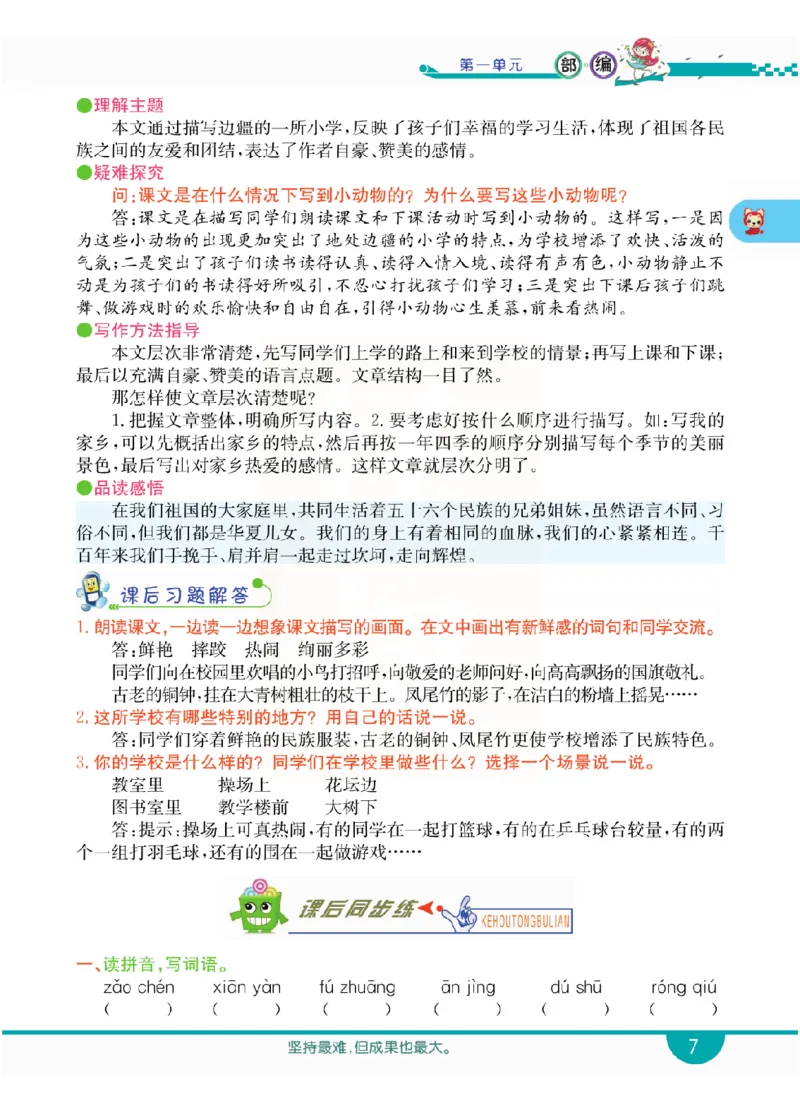 小学教材全解全析-语文3上_《教材全解》小学1-6年级_《小学教材全解全析》_1-6年级上册_语文