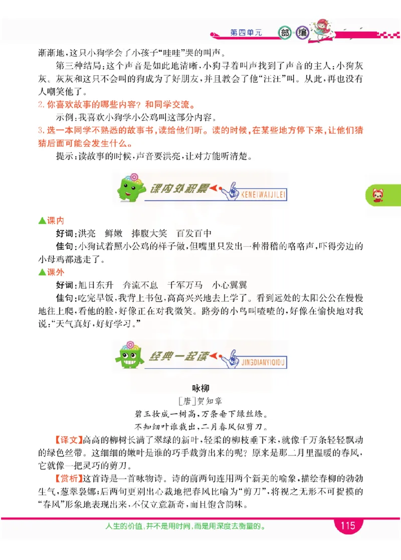 小学教材全解全析-语文3上_《教材全解》小学1-6年级_《小学教材全解全析》_1-6年级上册_语文