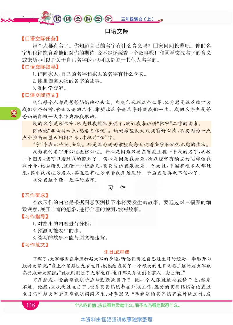 小学教材全解全析-语文3上_《教材全解》小学1-6年级_《小学教材全解全析》_1-6年级上册_语文