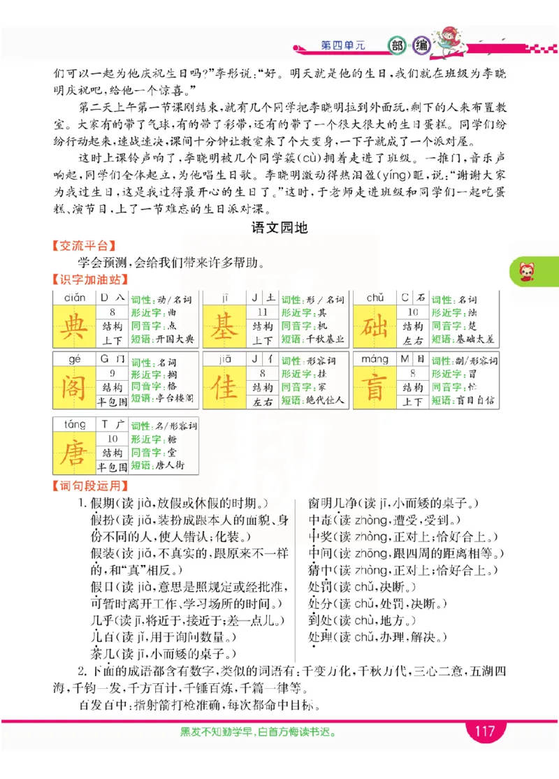 小学教材全解全析-语文3上_《教材全解》小学1-6年级_《小学教材全解全析》_1-6年级上册_语文
