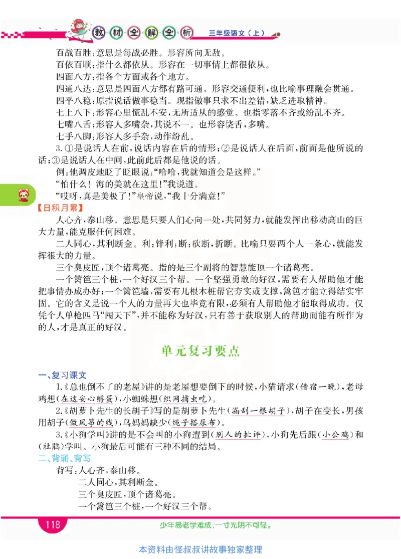 小学教材全解全析-语文3上_《教材全解》小学1-6年级_《小学教材全解全析》_1-6年级上册_语文