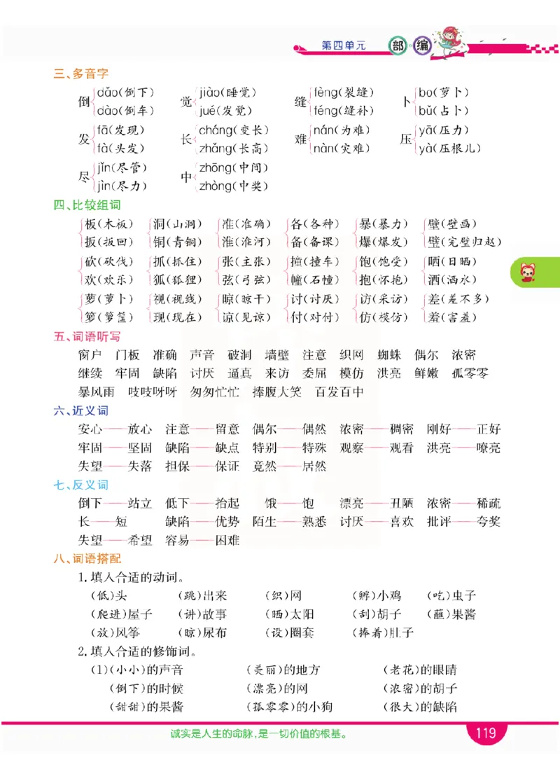 小学教材全解全析-语文3上_《教材全解》小学1-6年级_《小学教材全解全析》_1-6年级上册_语文