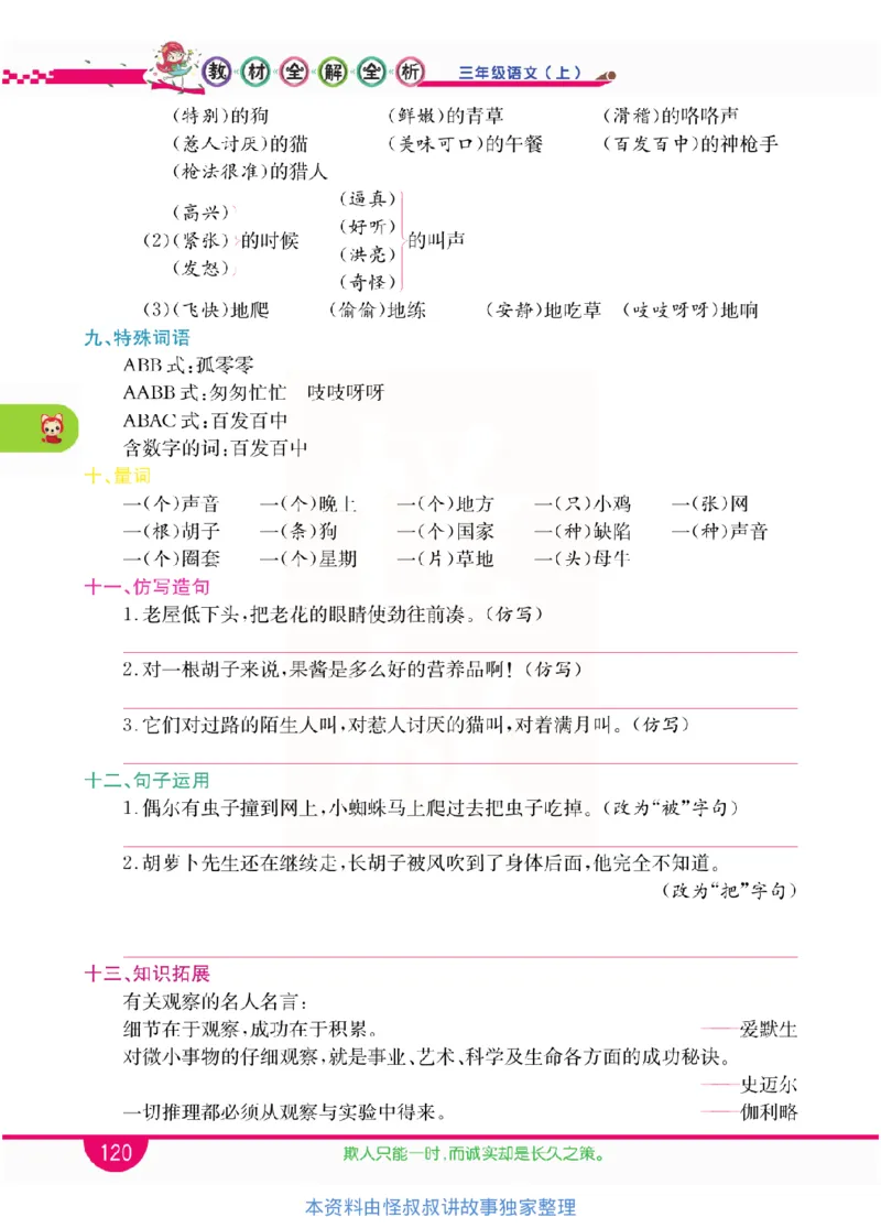 小学教材全解全析-语文3上_《教材全解》小学1-6年级_《小学教材全解全析》_1-6年级上册_语文