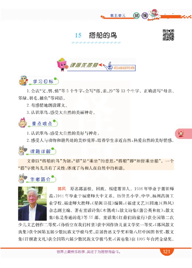 小学教材全解全析-语文3上_《教材全解》小学1-6年级_《小学教材全解全析》_1-6年级上册_语文