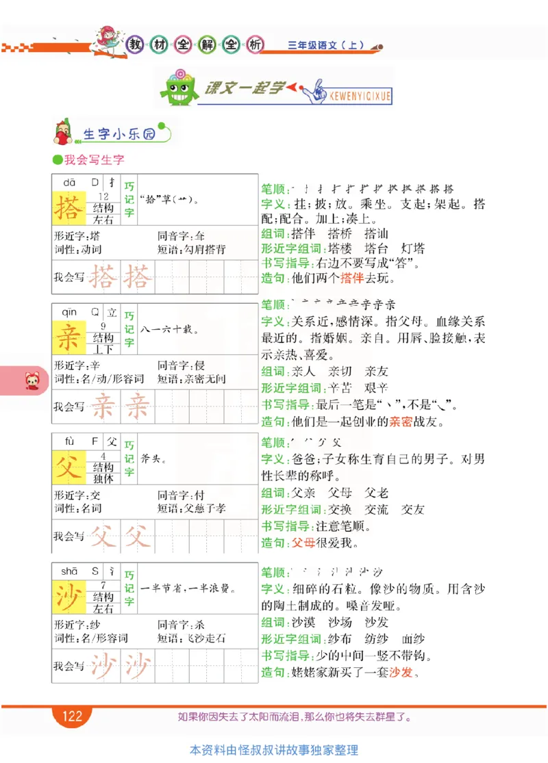 小学教材全解全析-语文3上_《教材全解》小学1-6年级_《小学教材全解全析》_1-6年级上册_语文