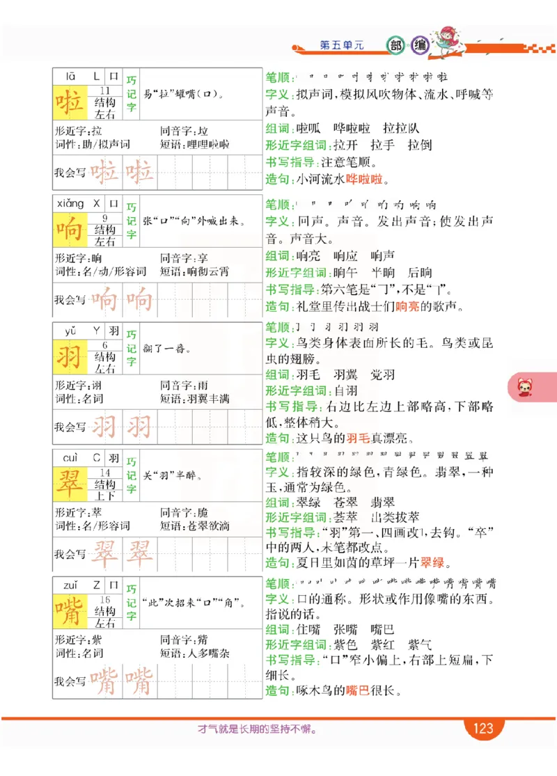 小学教材全解全析-语文3上_《教材全解》小学1-6年级_《小学教材全解全析》_1-6年级上册_语文