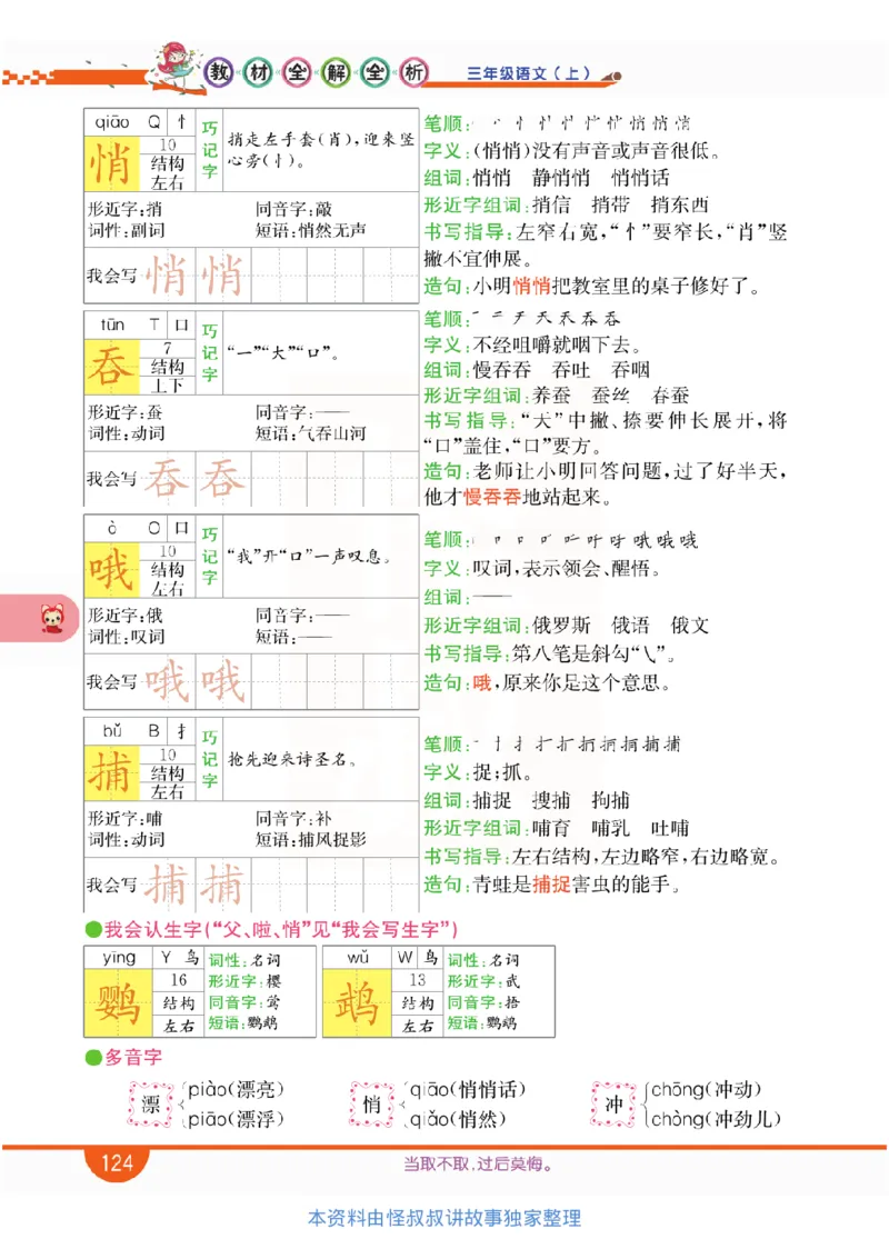 小学教材全解全析-语文3上_《教材全解》小学1-6年级_《小学教材全解全析》_1-6年级上册_语文