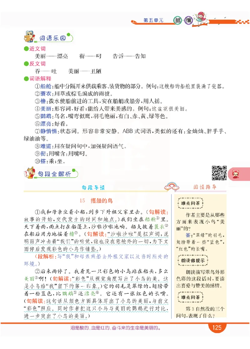 小学教材全解全析-语文3上_《教材全解》小学1-6年级_《小学教材全解全析》_1-6年级上册_语文