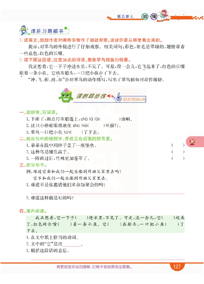 小学教材全解全析-语文3上_《教材全解》小学1-6年级_《小学教材全解全析》_1-6年级上册_语文