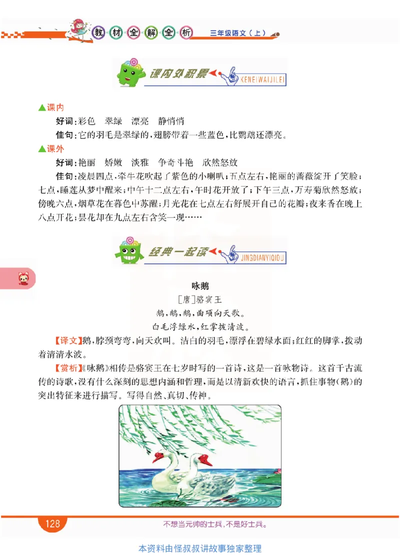 小学教材全解全析-语文3上_《教材全解》小学1-6年级_《小学教材全解全析》_1-6年级上册_语文