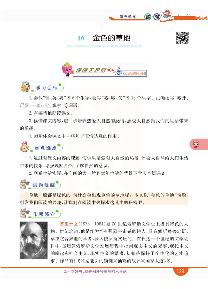 小学教材全解全析-语文3上_《教材全解》小学1-6年级_《小学教材全解全析》_1-6年级上册_语文