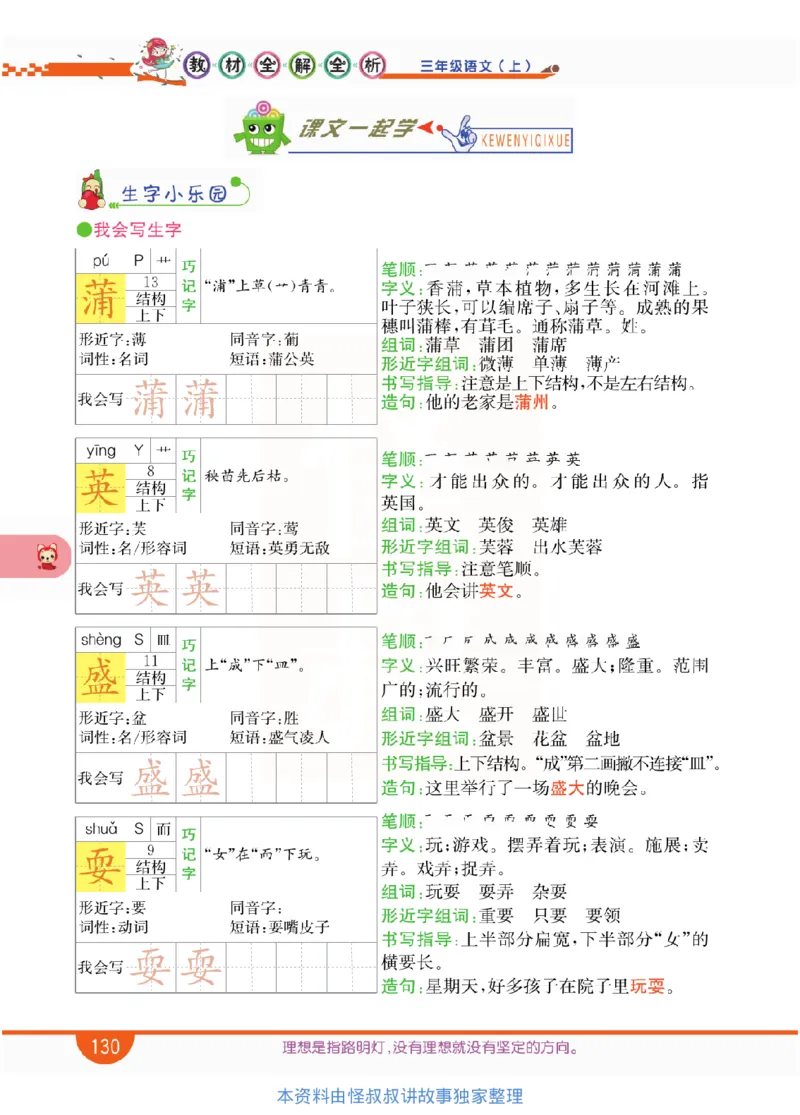 小学教材全解全析-语文3上_《教材全解》小学1-6年级_《小学教材全解全析》_1-6年级上册_语文