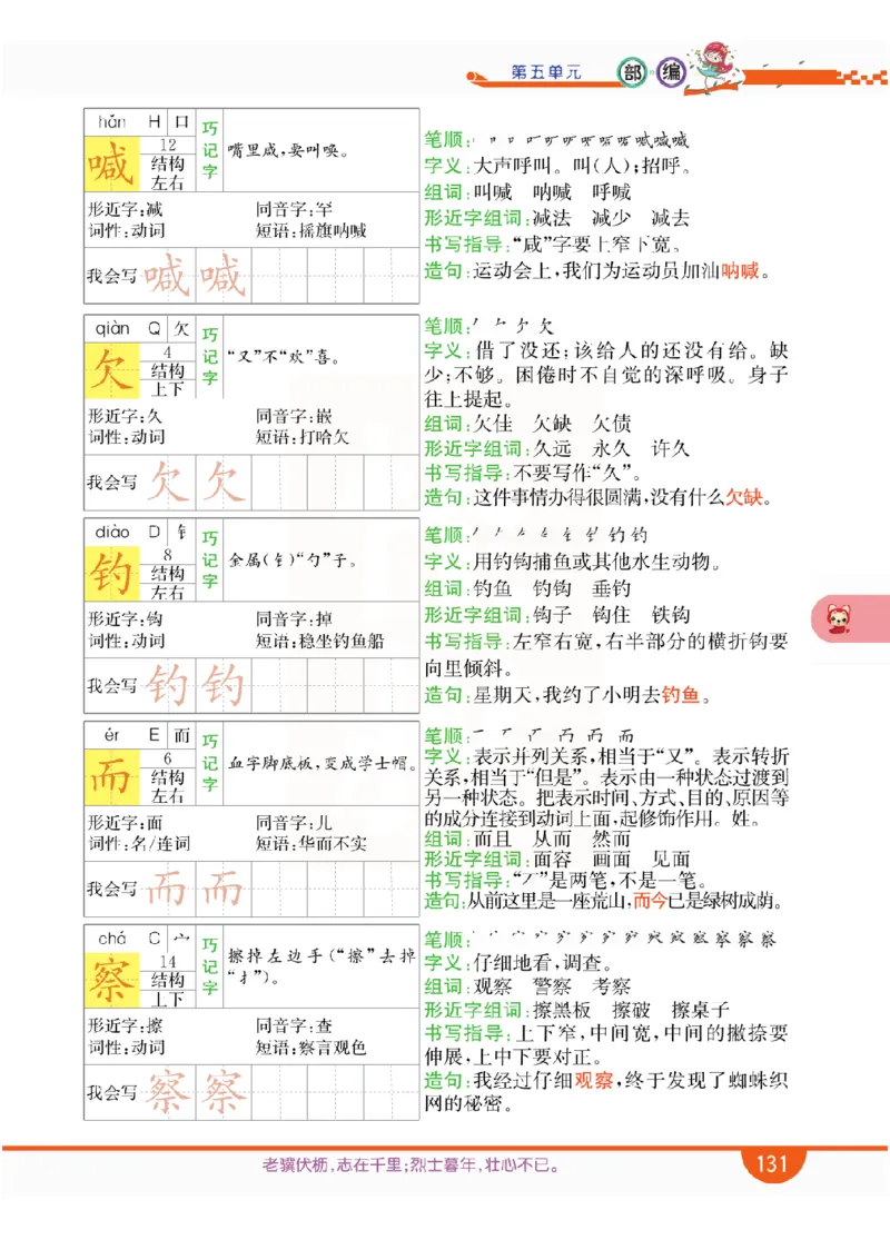 小学教材全解全析-语文3上_《教材全解》小学1-6年级_《小学教材全解全析》_1-6年级上册_语文