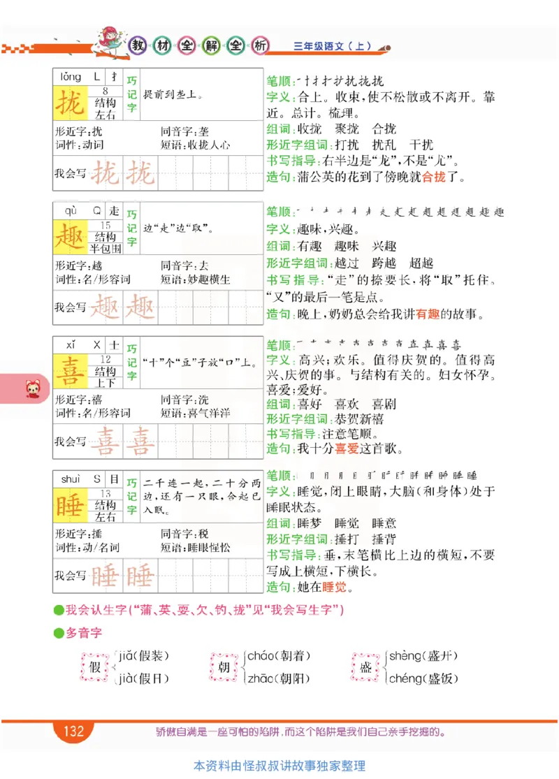 小学教材全解全析-语文3上_《教材全解》小学1-6年级_《小学教材全解全析》_1-6年级上册_语文