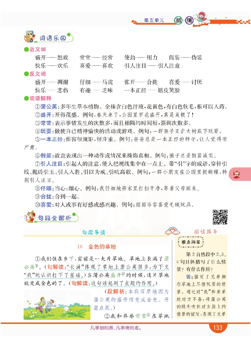 小学教材全解全析-语文3上_《教材全解》小学1-6年级_《小学教材全解全析》_1-6年级上册_语文