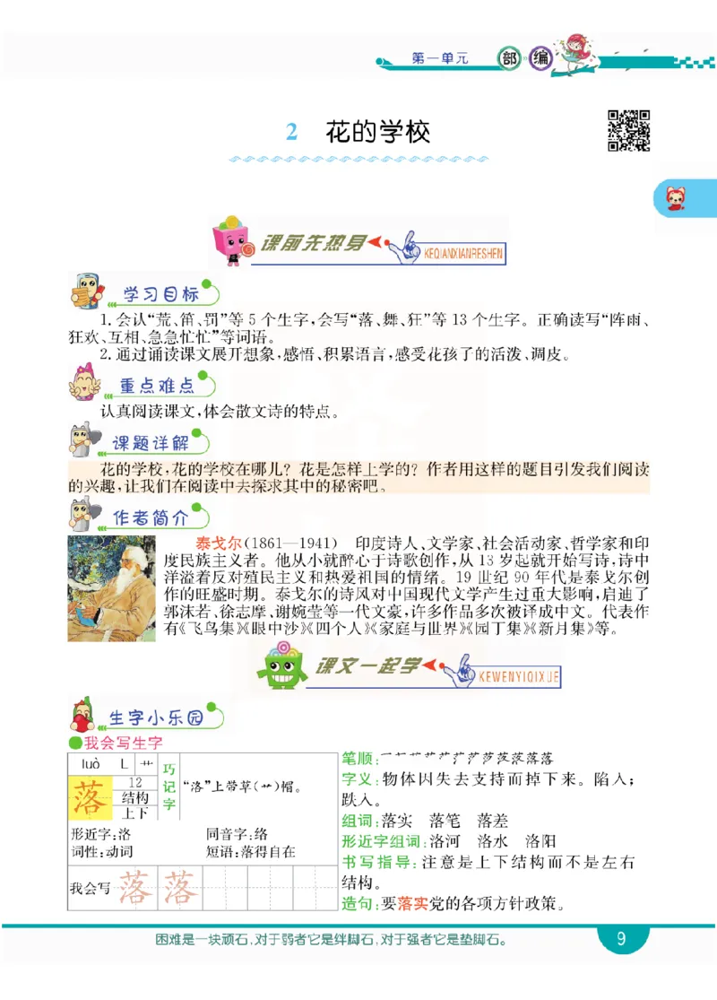 小学教材全解全析-语文3上_《教材全解》小学1-6年级_《小学教材全解全析》_1-6年级上册_语文