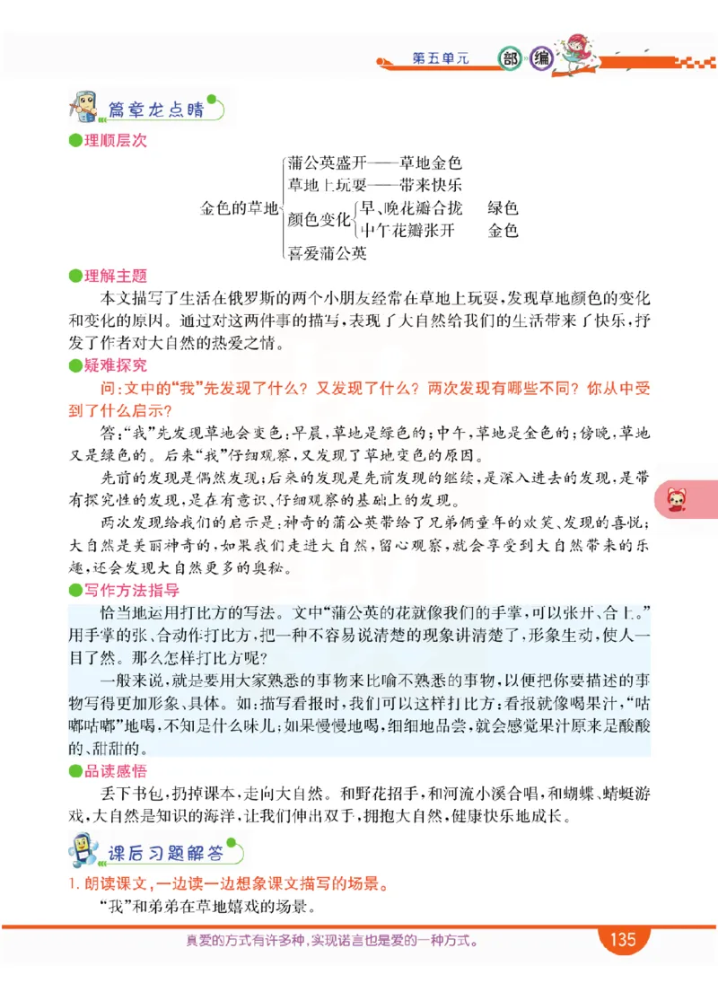 小学教材全解全析-语文3上_《教材全解》小学1-6年级_《小学教材全解全析》_1-6年级上册_语文