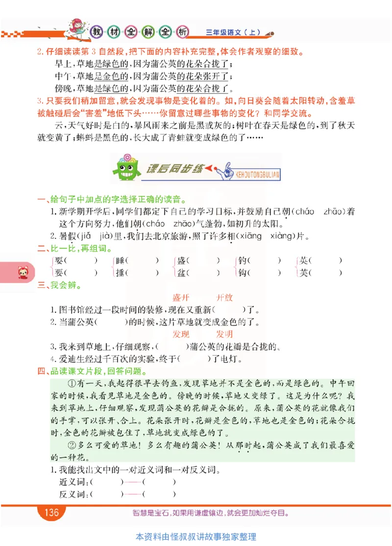 小学教材全解全析-语文3上_《教材全解》小学1-6年级_《小学教材全解全析》_1-6年级上册_语文
