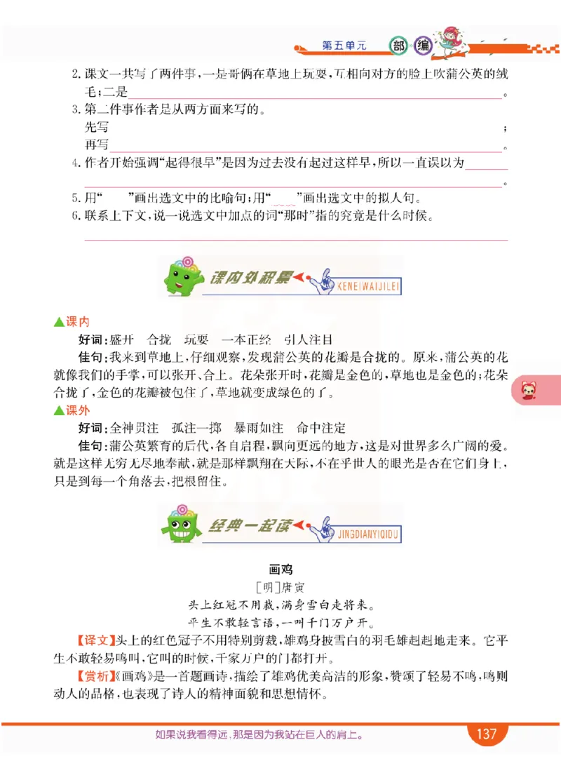 小学教材全解全析-语文3上_《教材全解》小学1-6年级_《小学教材全解全析》_1-6年级上册_语文