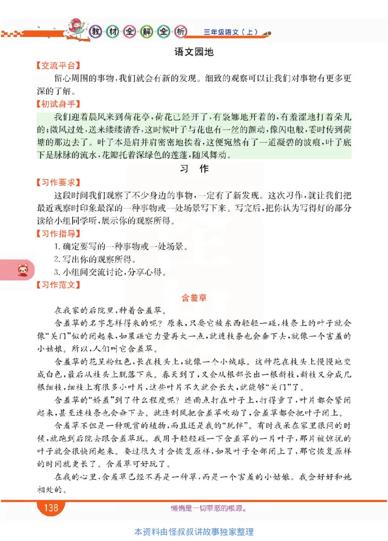 小学教材全解全析-语文3上_《教材全解》小学1-6年级_《小学教材全解全析》_1-6年级上册_语文