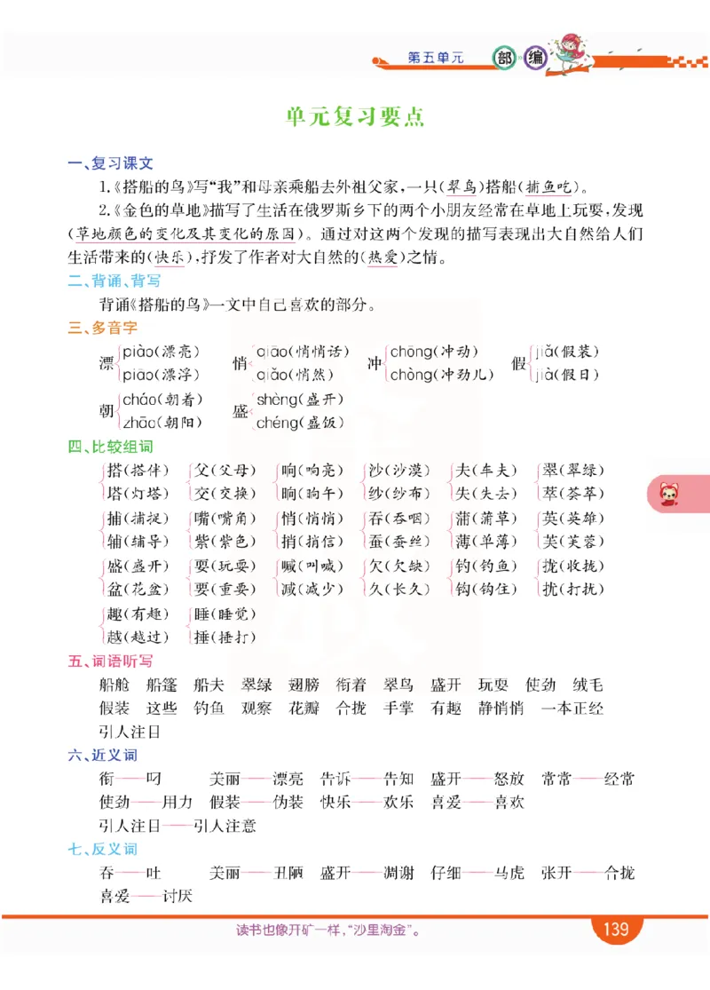 小学教材全解全析-语文3上_《教材全解》小学1-6年级_《小学教材全解全析》_1-6年级上册_语文