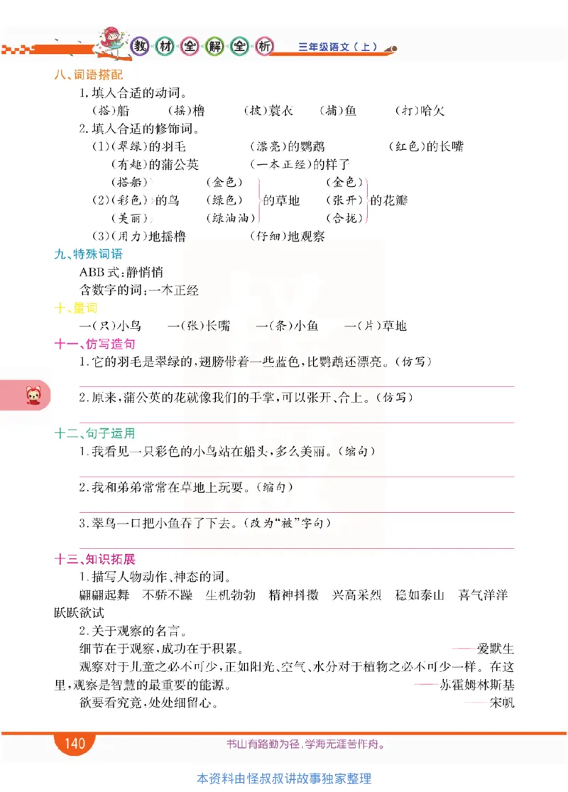 小学教材全解全析-语文3上_《教材全解》小学1-6年级_《小学教材全解全析》_1-6年级上册_语文