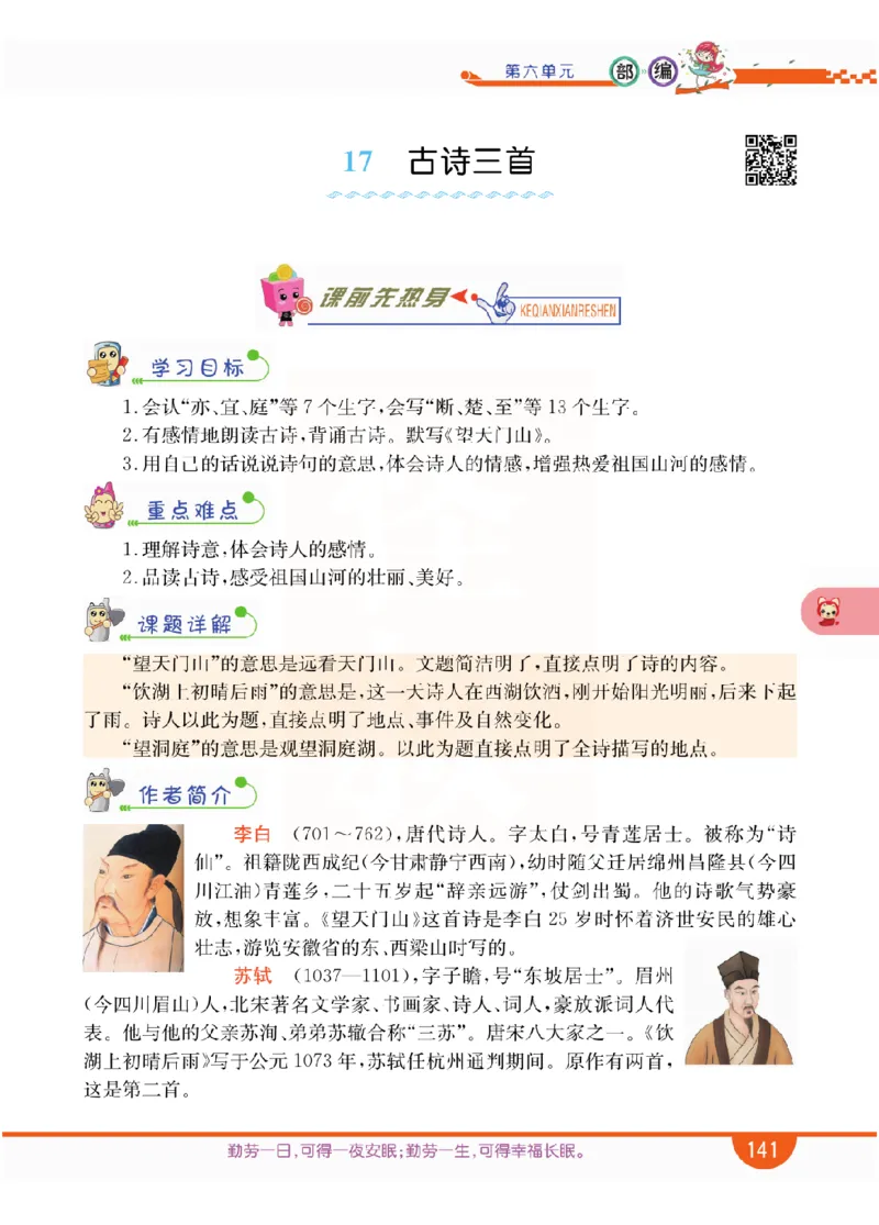 小学教材全解全析-语文3上_《教材全解》小学1-6年级_《小学教材全解全析》_1-6年级上册_语文