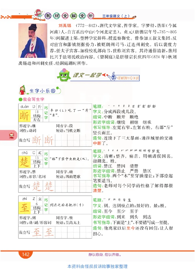 小学教材全解全析-语文3上_《教材全解》小学1-6年级_《小学教材全解全析》_1-6年级上册_语文
