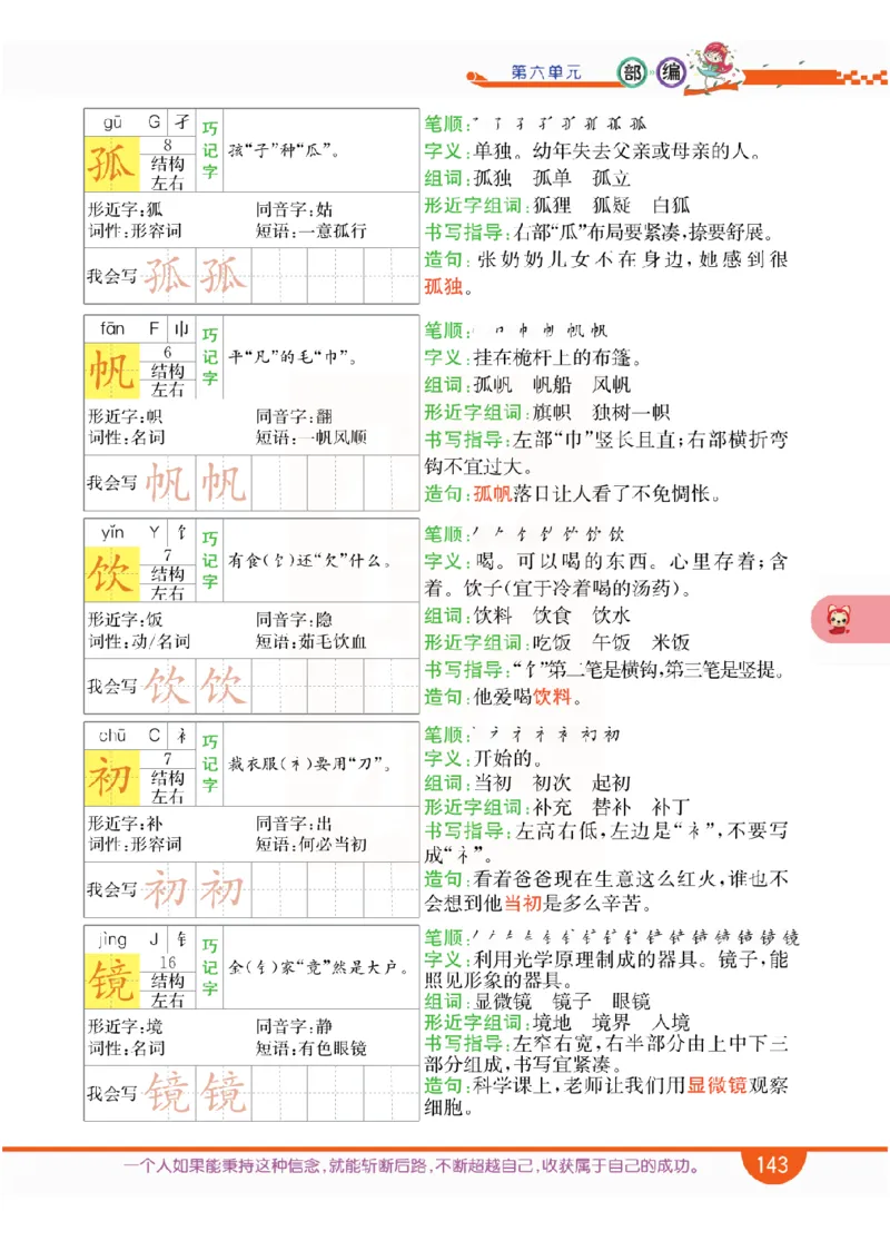 小学教材全解全析-语文3上_《教材全解》小学1-6年级_《小学教材全解全析》_1-6年级上册_语文