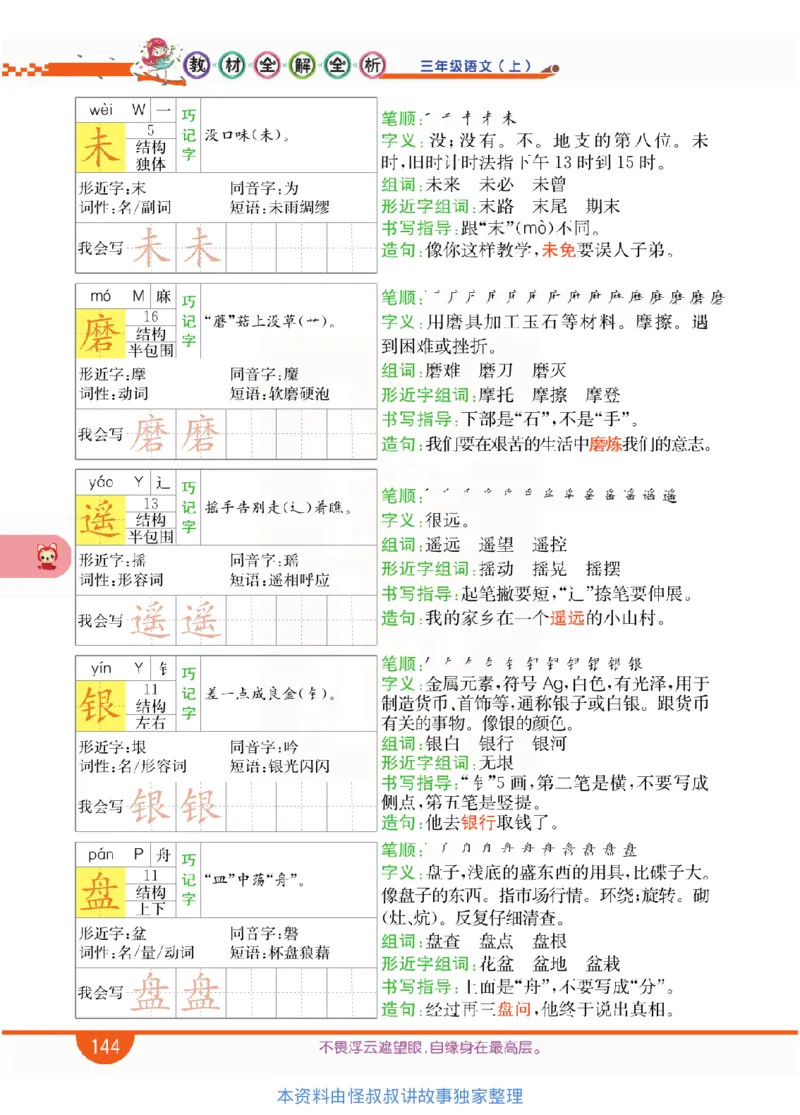 小学教材全解全析-语文3上_《教材全解》小学1-6年级_《小学教材全解全析》_1-6年级上册_语文