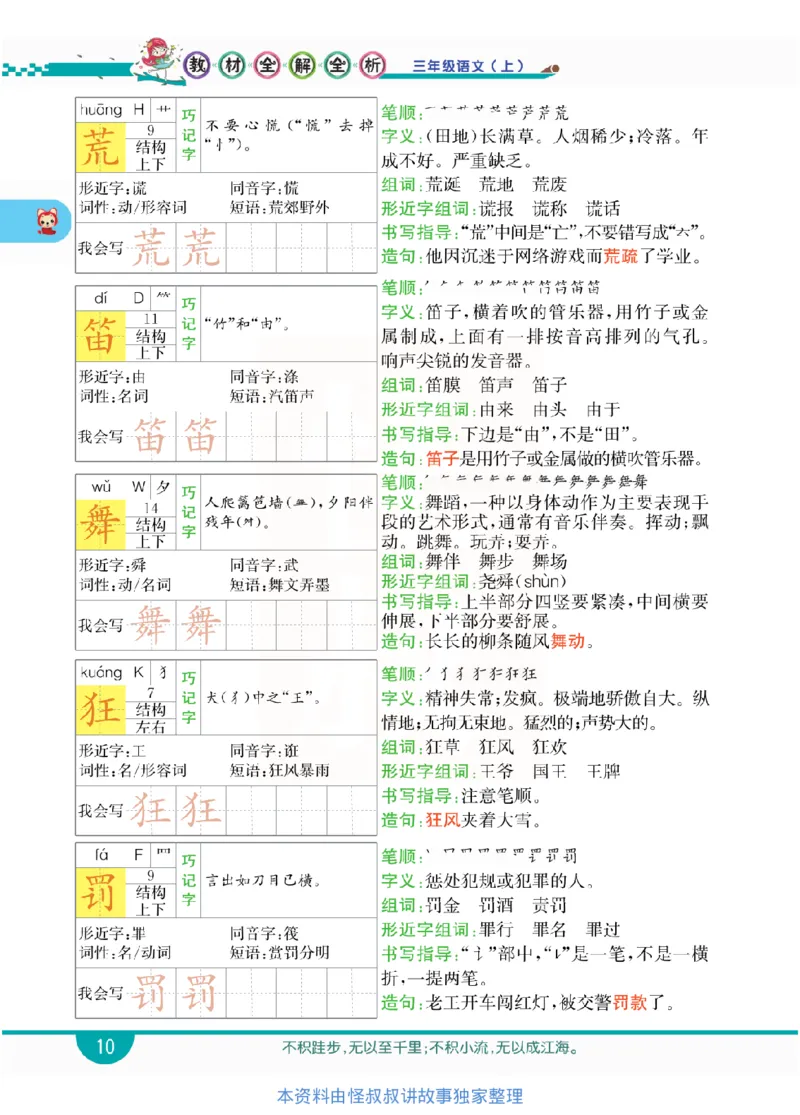 小学教材全解全析-语文3上_《教材全解》小学1-6年级_《小学教材全解全析》_1-6年级上册_语文