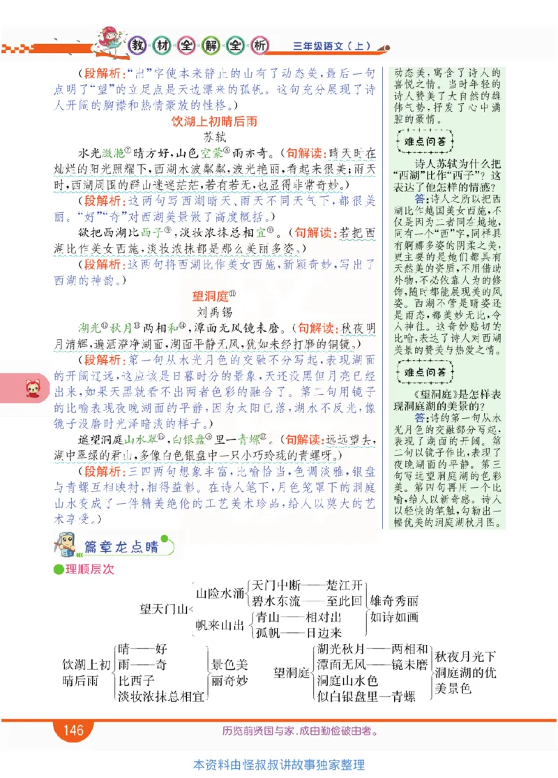 小学教材全解全析-语文3上_《教材全解》小学1-6年级_《小学教材全解全析》_1-6年级上册_语文