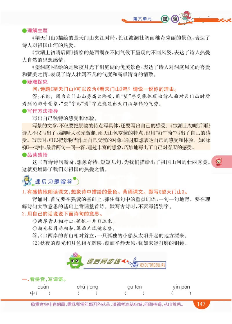 小学教材全解全析-语文3上_《教材全解》小学1-6年级_《小学教材全解全析》_1-6年级上册_语文
