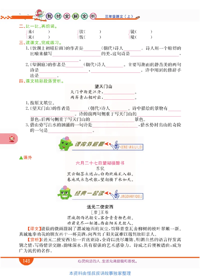 小学教材全解全析-语文3上_《教材全解》小学1-6年级_《小学教材全解全析》_1-6年级上册_语文