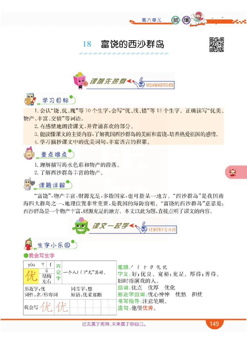 小学教材全解全析-语文3上_《教材全解》小学1-6年级_《小学教材全解全析》_1-6年级上册_语文