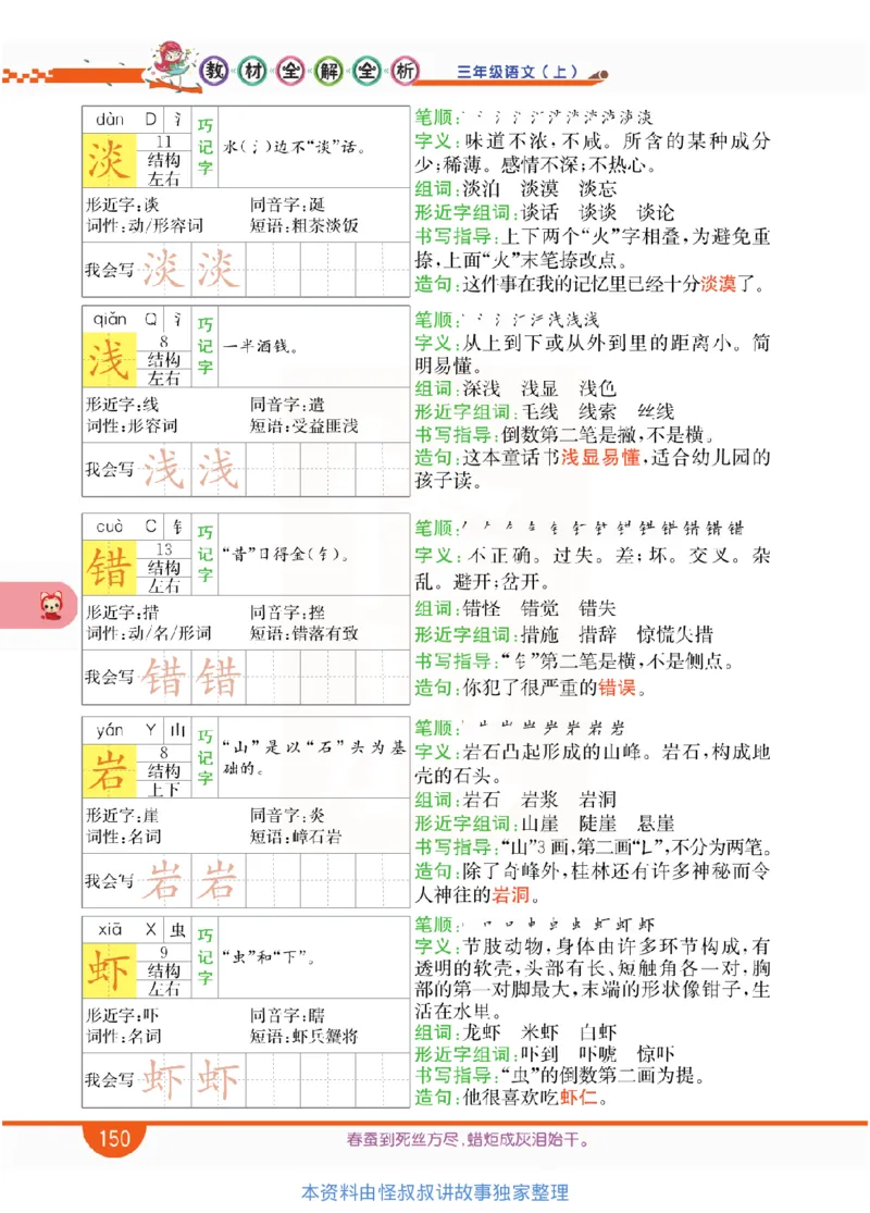 小学教材全解全析-语文3上_《教材全解》小学1-6年级_《小学教材全解全析》_1-6年级上册_语文