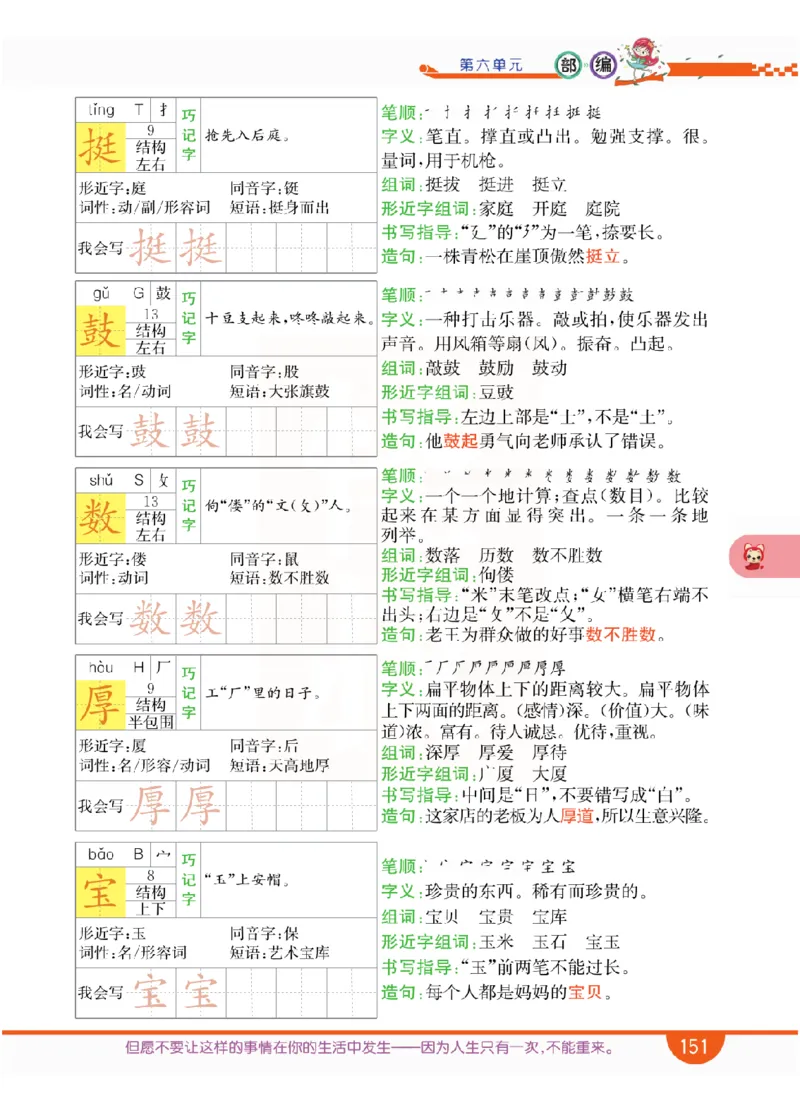 小学教材全解全析-语文3上_《教材全解》小学1-6年级_《小学教材全解全析》_1-6年级上册_语文