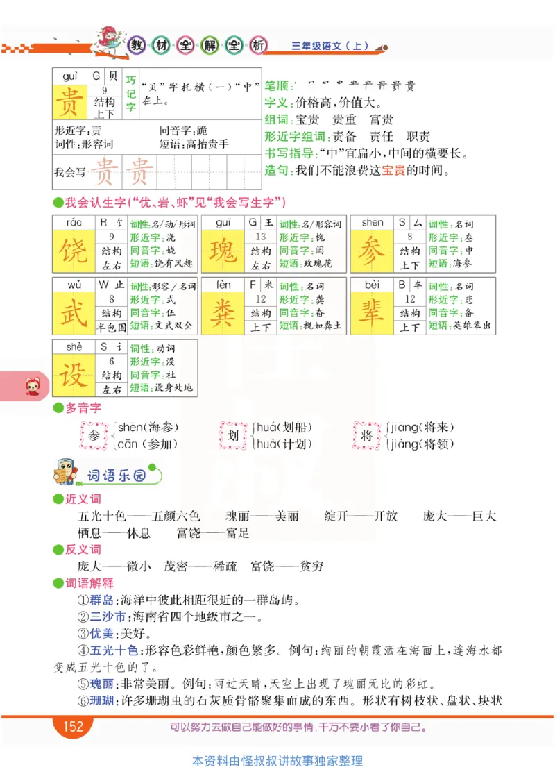 小学教材全解全析-语文3上_《教材全解》小学1-6年级_《小学教材全解全析》_1-6年级上册_语文