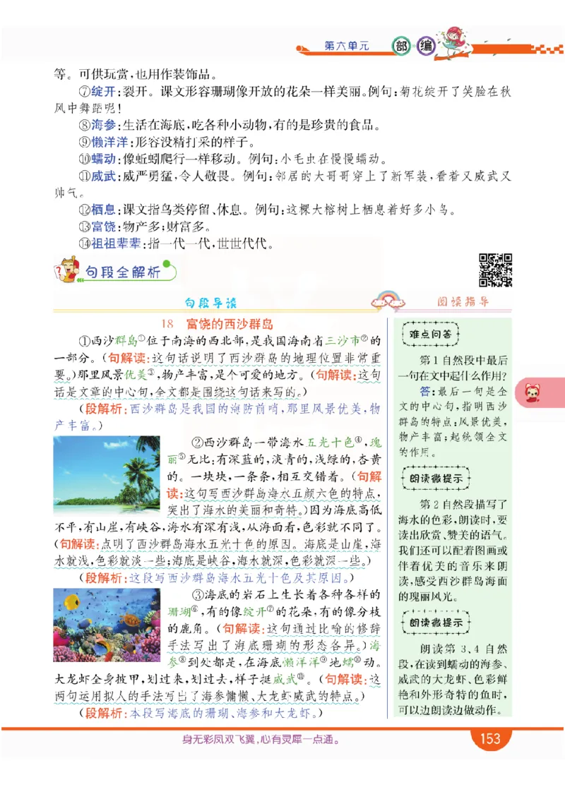 小学教材全解全析-语文3上_《教材全解》小学1-6年级_《小学教材全解全析》_1-6年级上册_语文