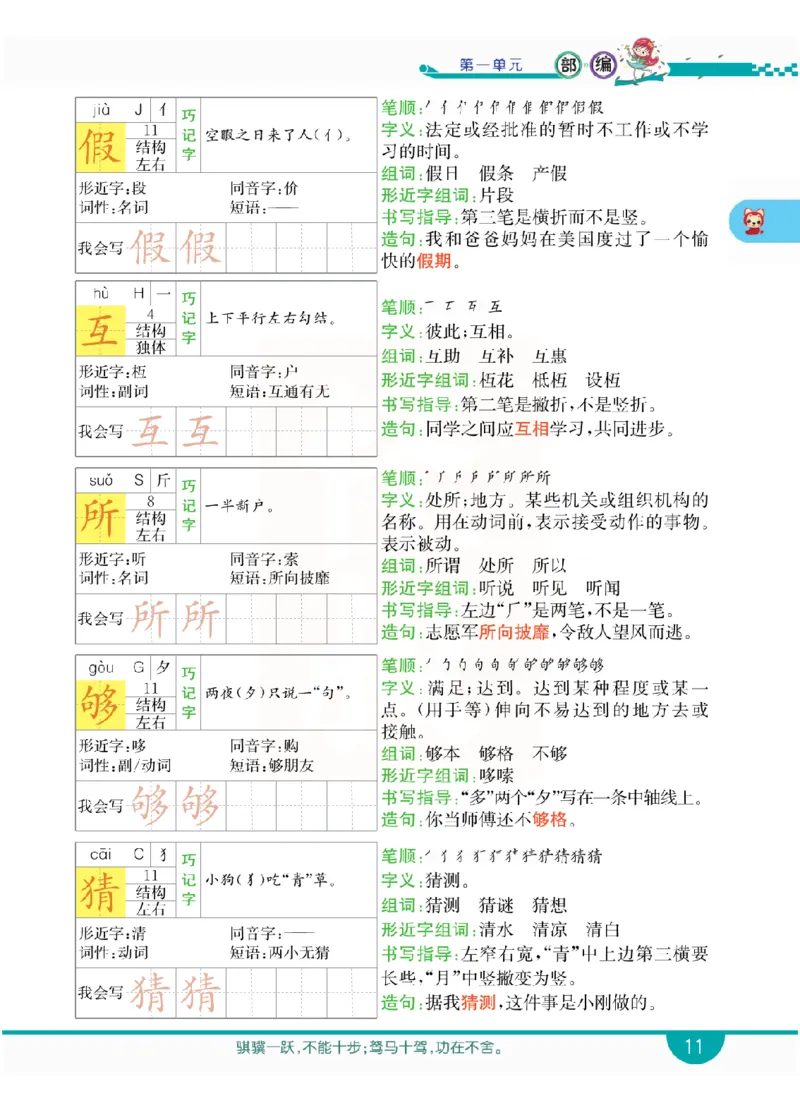 小学教材全解全析-语文3上_《教材全解》小学1-6年级_《小学教材全解全析》_1-6年级上册_语文
