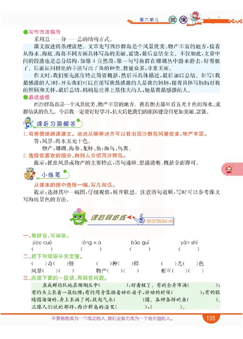 小学教材全解全析-语文3上_《教材全解》小学1-6年级_《小学教材全解全析》_1-6年级上册_语文