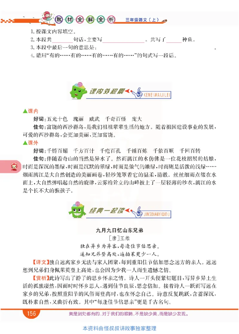 小学教材全解全析-语文3上_《教材全解》小学1-6年级_《小学教材全解全析》_1-6年级上册_语文