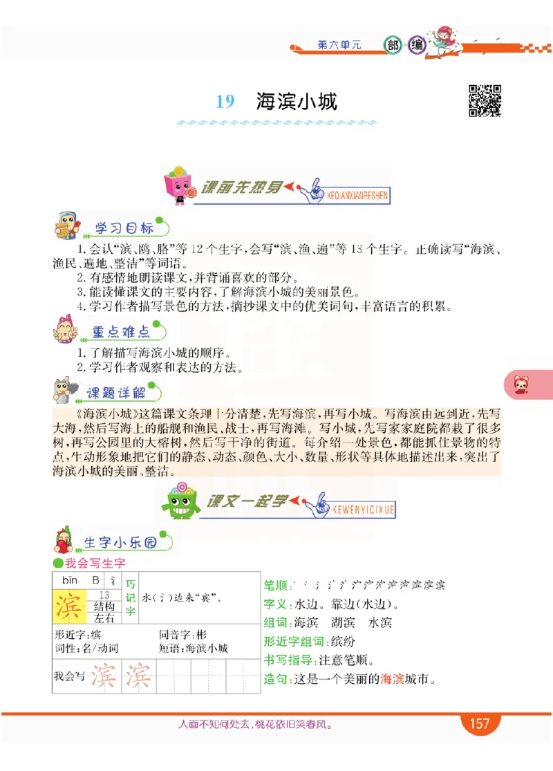 小学教材全解全析-语文3上_《教材全解》小学1-6年级_《小学教材全解全析》_1-6年级上册_语文