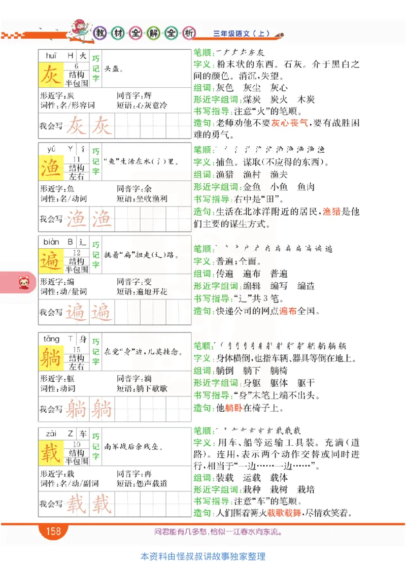 小学教材全解全析-语文3上_《教材全解》小学1-6年级_《小学教材全解全析》_1-6年级上册_语文