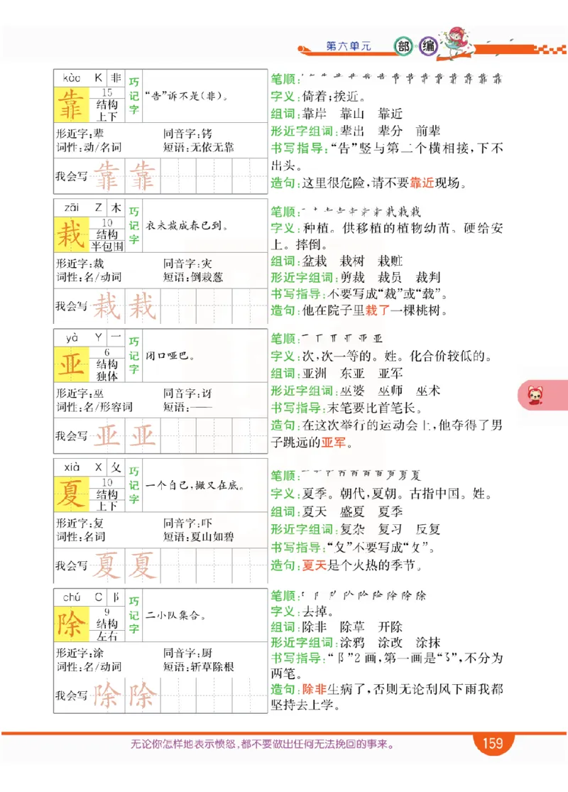 小学教材全解全析-语文3上_《教材全解》小学1-6年级_《小学教材全解全析》_1-6年级上册_语文