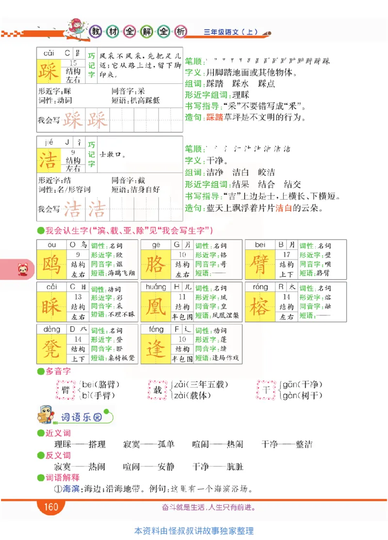 小学教材全解全析-语文3上_《教材全解》小学1-6年级_《小学教材全解全析》_1-6年级上册_语文