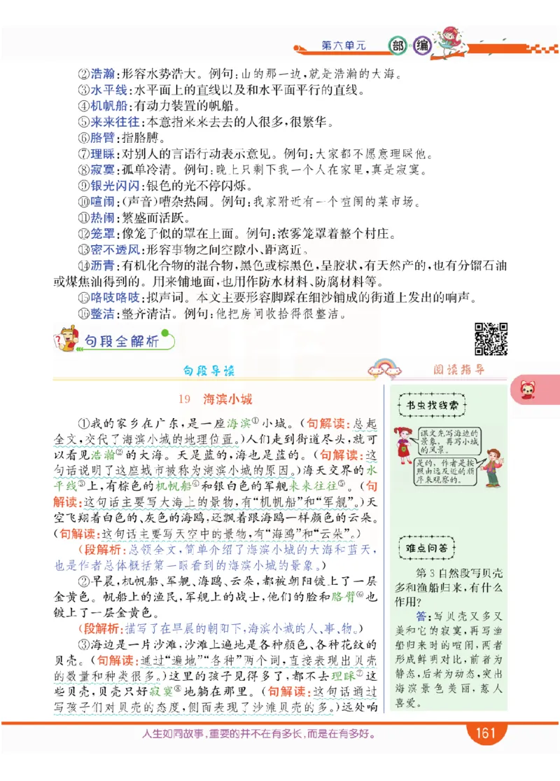 小学教材全解全析-语文3上_《教材全解》小学1-6年级_《小学教材全解全析》_1-6年级上册_语文